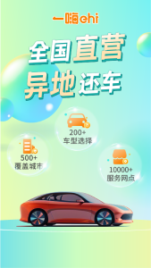 一嗨租车app
