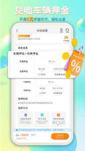 一嗨租车app