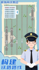 模拟高铁集团