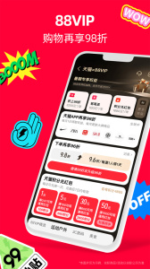 手机天猫app