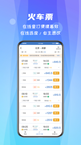 差旅随行app
