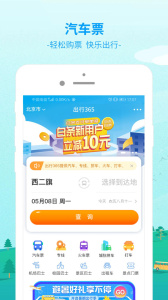 出行365app