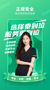 泰到位app