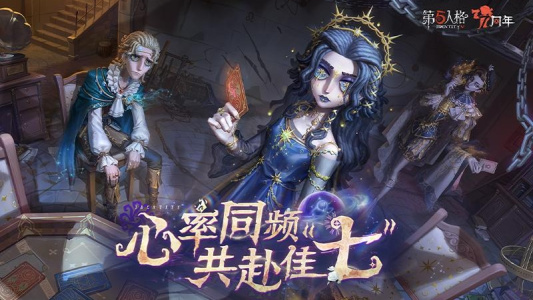 第五人格手游