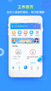 掌通家园园丁版app