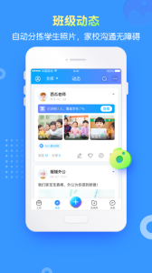 掌通家园园丁版app