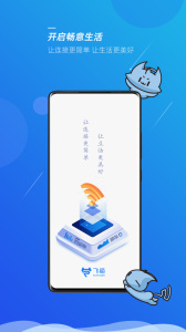 飞猫管家app