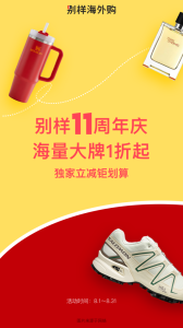 别样海外购app