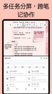 自由笔记app