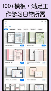 自由笔记app