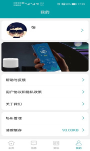 小美智能app