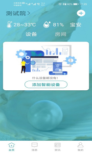 小美智能app