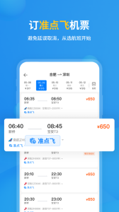 飞常准app