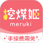 挖煤姬app
