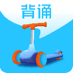 滑板车背诵appv3.4.2