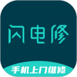 闪电修app