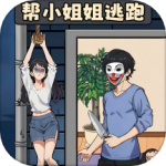 机智营救v2.0
