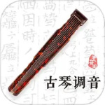 古琴调音appv4.4.1