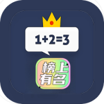 榜上有名v1.0