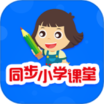 同步小学课堂appv5.0.7
