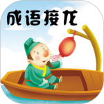 成语接龙v4.6