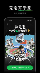 腾讯元宝app