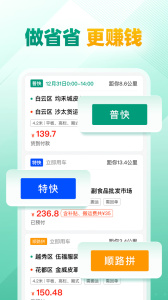省省司机版app