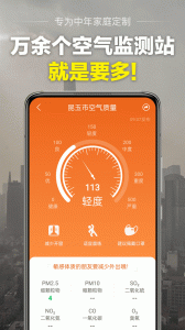 当准天气安卓版