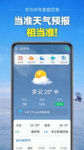 当准天气安卓版