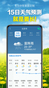 当准天气安卓版