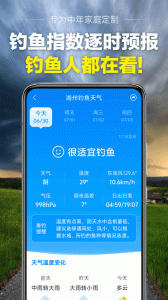 当准天气安卓版