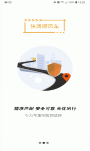 快滴顺风车app