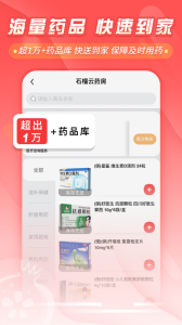 石榴云医官方版