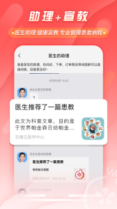 石榴云医官方版
