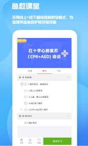 人人急救app