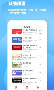 人人急救app