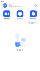网易会议app