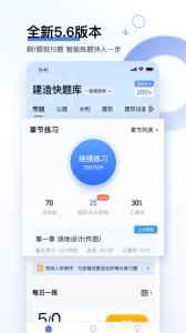 快题库app