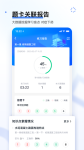 快题库app
