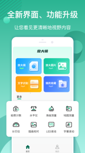 放大镜app