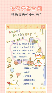 爱鸭手帐软件