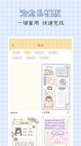 爱鸭手帐软件