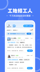建筑招工app