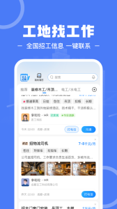 建筑招工app