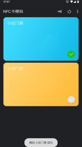 NFC卡模拟app