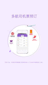 飞行加app