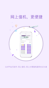 飞行加app