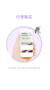 飞行加app