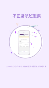 飞行加app