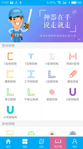 算料宝手机版